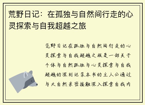 荒野日记：在孤独与自然间行走的心灵探索与自我超越之旅