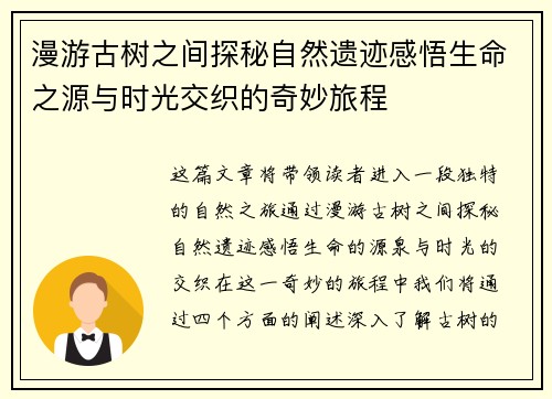 漫游古树之间探秘自然遗迹感悟生命之源与时光交织的奇妙旅程