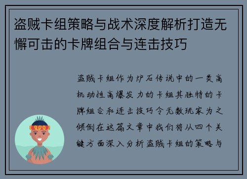 盗贼卡组策略与战术深度解析打造无懈可击的卡牌组合与连击技巧