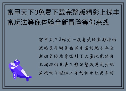 富甲天下3免费下载完整版精彩上线丰富玩法等你体验全新冒险等你来战