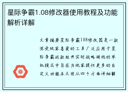 星际争霸1.08修改器使用教程及功能解析详解