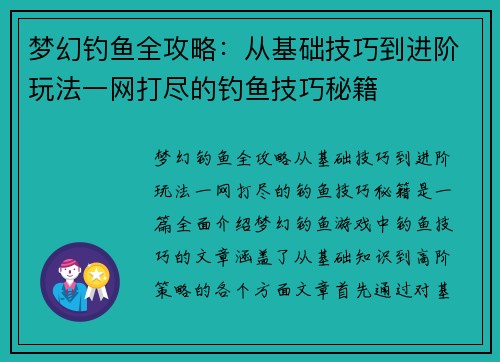 梦幻钓鱼全攻略:从基础技巧到进阶玩法一网打尽的钓鱼技巧秘籍 梦幻钓鱼全攻略:从基础技巧到进阶玩法一网打尽的钓鱼技巧秘籍