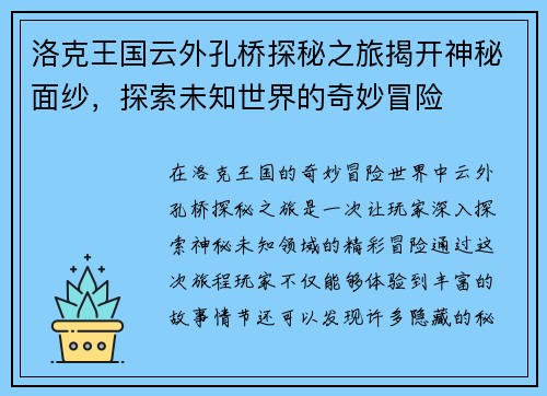 洛克王国云外孔桥探秘之旅揭开神秘面纱,探索未知世界的奇妙冒险 洛克王国云外孔桥探秘之旅揭开神秘面纱,探索未知世界的奇妙冒险