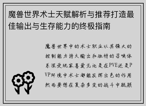 魔兽世界术士天赋解析与推荐打造最佳输出与生存能力的终极指南